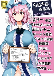 Read Hakuginmokusei Soshuhen vol.2