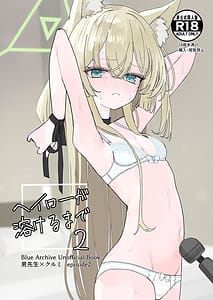 Page 1: 000.jpg | Halo ga Tokeru made 2 | View Page!