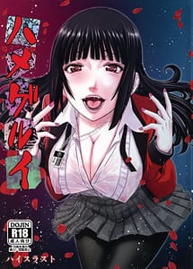 Read Hamegurui with English Translation