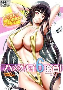 Page 1: 000.jpg | Hamegurui 6 Shoubu!Toilet no Oku de Kindan no Nikuyoku Pochi Nama-jiru Shibori Honban Hen | View Page!