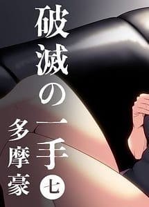 Read Hametsu no Itte 7