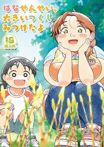 Page 2: 001.jpg | Hana Sensei Ookii Tsukushi Mitsuketa yo | View Page!