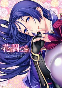 Page 1: 000.jpg | Hana Shirabe | View Page!