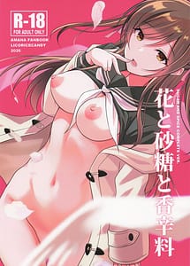 Read Hana to Satou to Koushinryou