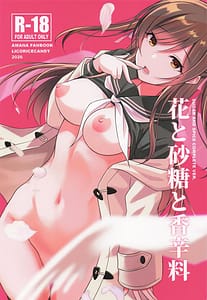 Page 1: 000.jpg | Hana to Satou to Koushinryou | View Page!