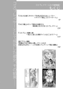 Page 5: 004.jpg | Hanayome wa Tennen Chounyuu H-cup Cosplayer -Cosplayer Fumika Soushuuhen II- H II | View Page!
