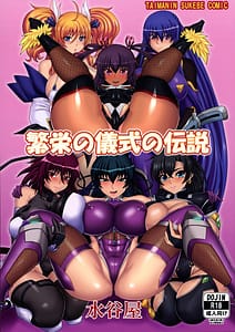 Page 1: 000.jpg | Hanei no Gishiki no Densetsu | View Page!
