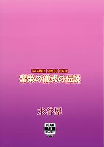 Page 2: 001.jpg | Hanei no Gishiki no Densetsu | View Page!