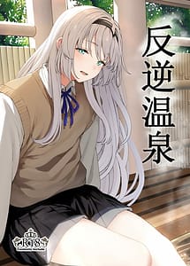 Read Hangyaku Onsen with English Translation