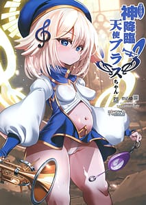 Page 1: 000.jpg | Hapihapi Shin Kourin Tenshi Brass-chan | View Page!