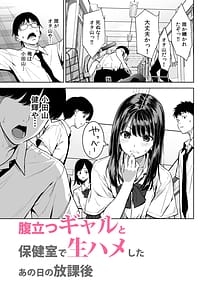 Page 4: 003.jpg | Haradatsu Gal to Hokenshitsu de Namahame Shita Ano Hi no Houkago | View Page!