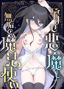 Read Haramase Akuma to Muku no Mahoutsukai - The impregnation demon and the innocent wizard