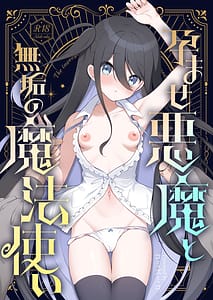 Page 1: 000.jpg | Haramase Akuma to Muku no Mahoutsukai - The impregnation demon and the innocent wizard | View Page!