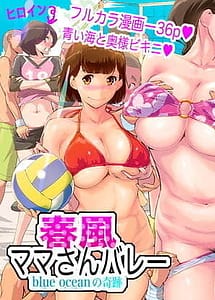 Read Harukaze Mama-san Volley -blue ocean no Kiseki-