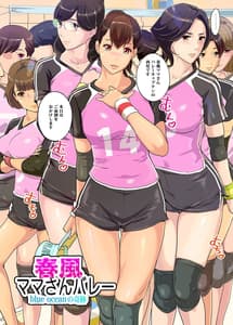 Page 3: 002.jpg | Harukaze Mama-san Volley -blue ocean no Kiseki- | View Page!