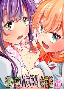 Read Hasu no Sora Futanari Jogakuin
