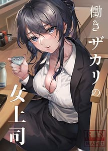 Read Hataraki Zakari no Onna Joushi