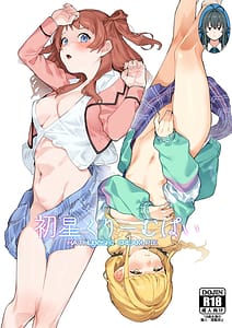 Page 1: 000.jpg | Hatsuboshi Cream Pie | View Page!