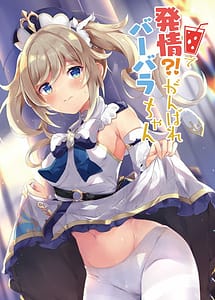 Read Hatsujou! Ganbare Barbara-chan with English Translation