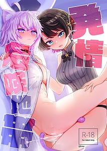 Page 1: 000.jpg | Hatsujou Kiken Chitai | View Page!
