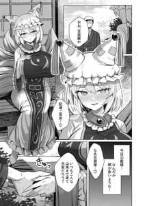 Page 2: 001.jpg | Hatsujou Megitsune Yakumo Ran | View Page!