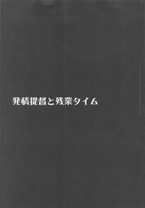 Page 2: 001.jpg | Hatsujou Teitoku to Zangyou Time | View Page!