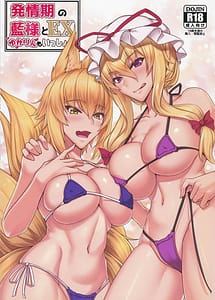 Read Hatsujouki no Ran-sama to EX Yukarin mo Issho with English Translation
