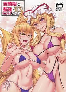 Page 1: 000.jpg | Hatsujouki no Ran-sama to EX Yukarin mo Issho | View Page!