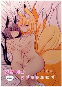 Page 1: 000.jpg | Hatsujouki wa Love Hotel Nite | View Page!