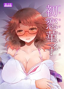 Read Hatsukoi Sumireko with English Translation