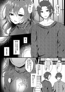 Page 6: 005.jpg | Hatsukoi wa Danna no Otouto | View Page!