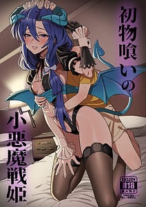 Page 1: 000.jpg | Hatsumono Gui no Koakuma Senki | View Page!