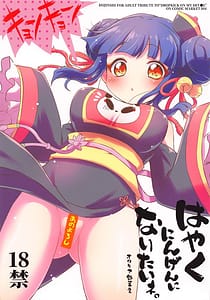 Page 1: 000.jpg | Hayaku Ningen ni Naritai ne | View Page!