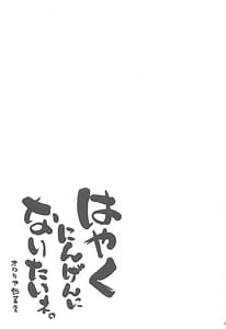 Page 2: 001.jpg | Hayaku Ningen ni Naritai ne | View Page!