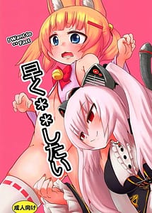 Read Hayaku Shitai with English Translation