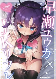 Read Hayase Yuuka x JK Refle