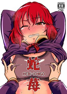 Page 1: 000.jpg | Hebi-Ichigo | View Page!