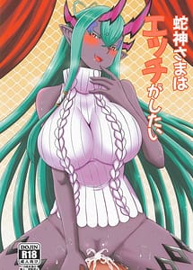 Read Hebigami-sama wa Ecchi ga Shitai with English Translation