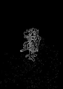 Page 2: 001.jpg | Hebigami no Miko | View Page!