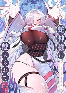 Read Hebigamisama ni Miirarete with English Translation