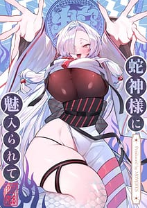 Page 1: 000.jpg | Hebigamisama ni Miirarete | View Page!