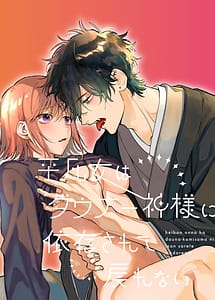 Read Heibon Onna wa Downer Kamisama ni Izon Sarete Modorenai