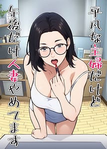 Page 1: 000.jpg | Heibon na Shufu dakedo Gogo dake Hitozuma Yametemasu | View Page!