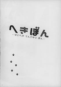 Page 3: 002.jpg | Hekibon -Seiheki Tenkomori Bon | View Page!