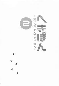 Page 3: 002.jpg | Hekibon 2 -Seiheki Tenkomori Bon | View Page!