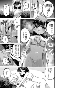Page 12: 011.jpg | Henshin TS Minikei Oneshota no Seitsuu Ecchi | View Page!