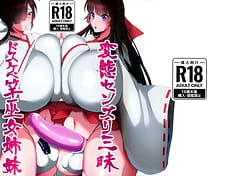 Page 1: 000.jpg | Hentai Senzuri Zanmai Dosukebe Sao Miko Shimai | View Page!