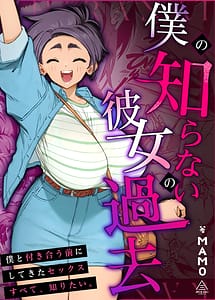 Read Her Past That I Dont Know About with English Translation