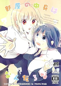 Read Heya no Nakami Wa Nan Daro Na