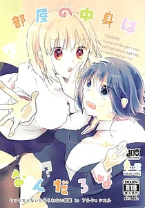 Page 1: 000.jpg | Heya no Nakami Wa Nan Daro Na | View Page!